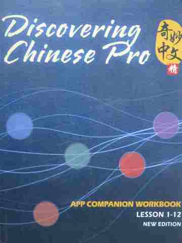 (image for) Discovering Chinese Pro APP Companion Workbook 1-12 (P)